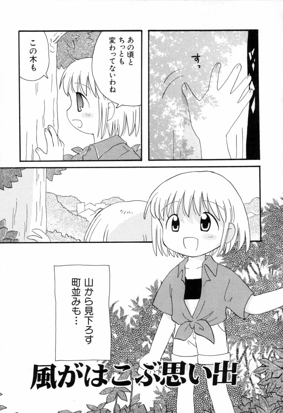 夢かもしれない Page.94