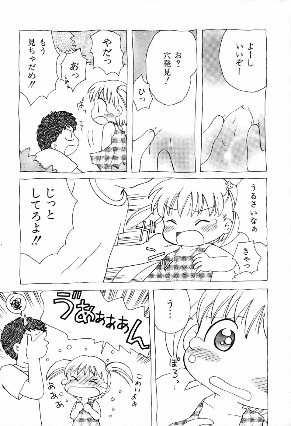 夢かもしれない Page.96