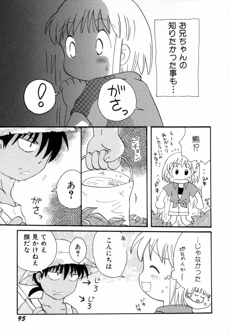 夢かもしれない Page.98