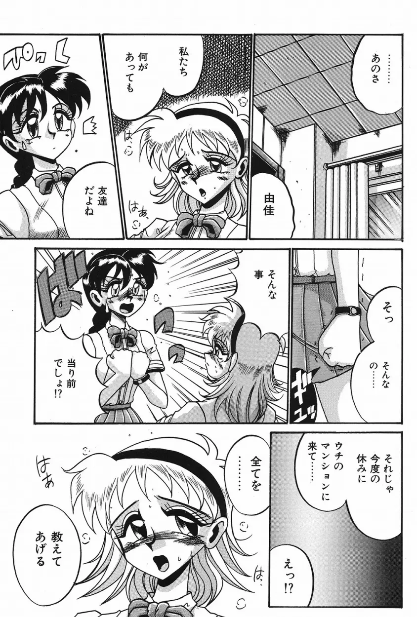 悦虐の時間 Page.134