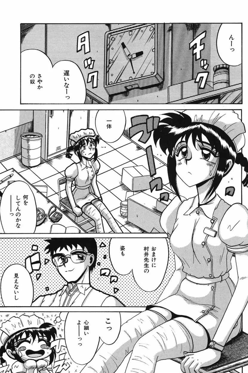 悦虐の時間 Page.154