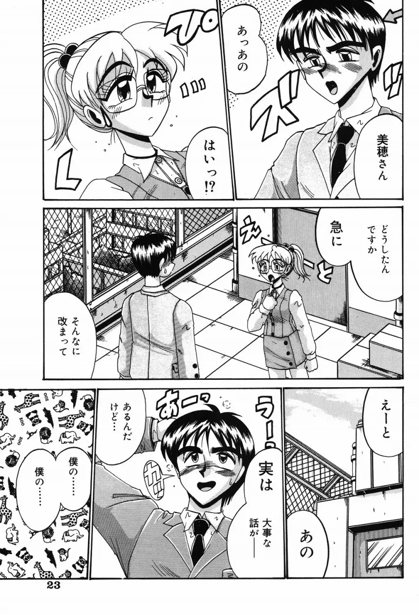 悦虐の時間 Page.22