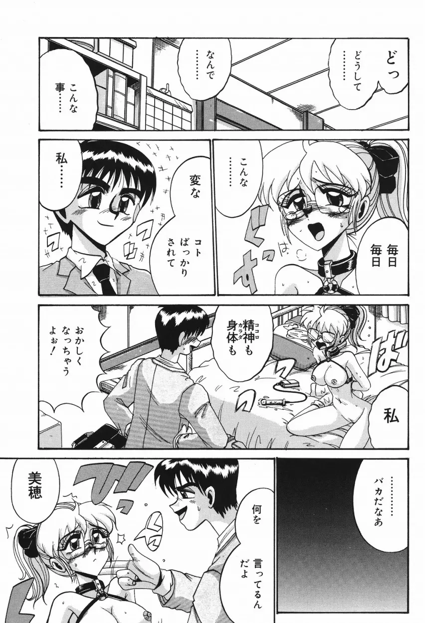 悦虐の時間 Page.28