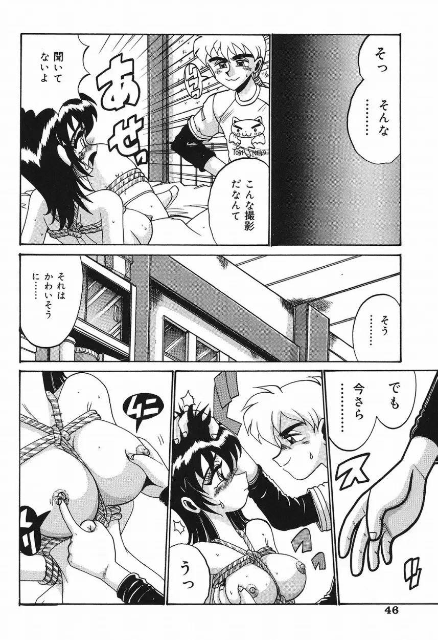 悦虐の時間 Page.45