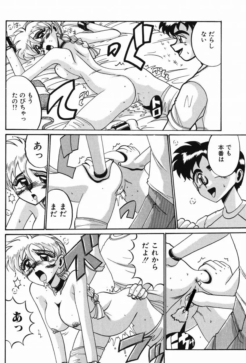 悦虐の時間 Page.93