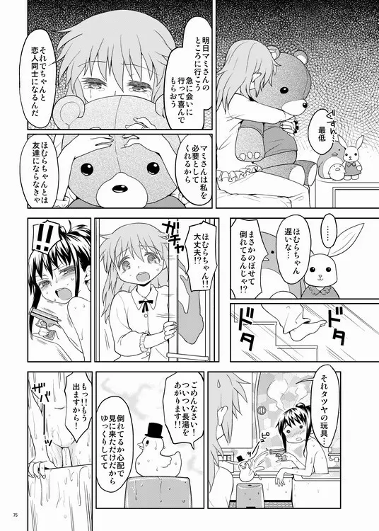 過酷少女絵録 Page.12