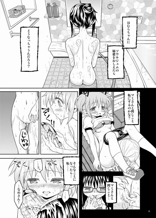 過酷少女絵録 Page.9