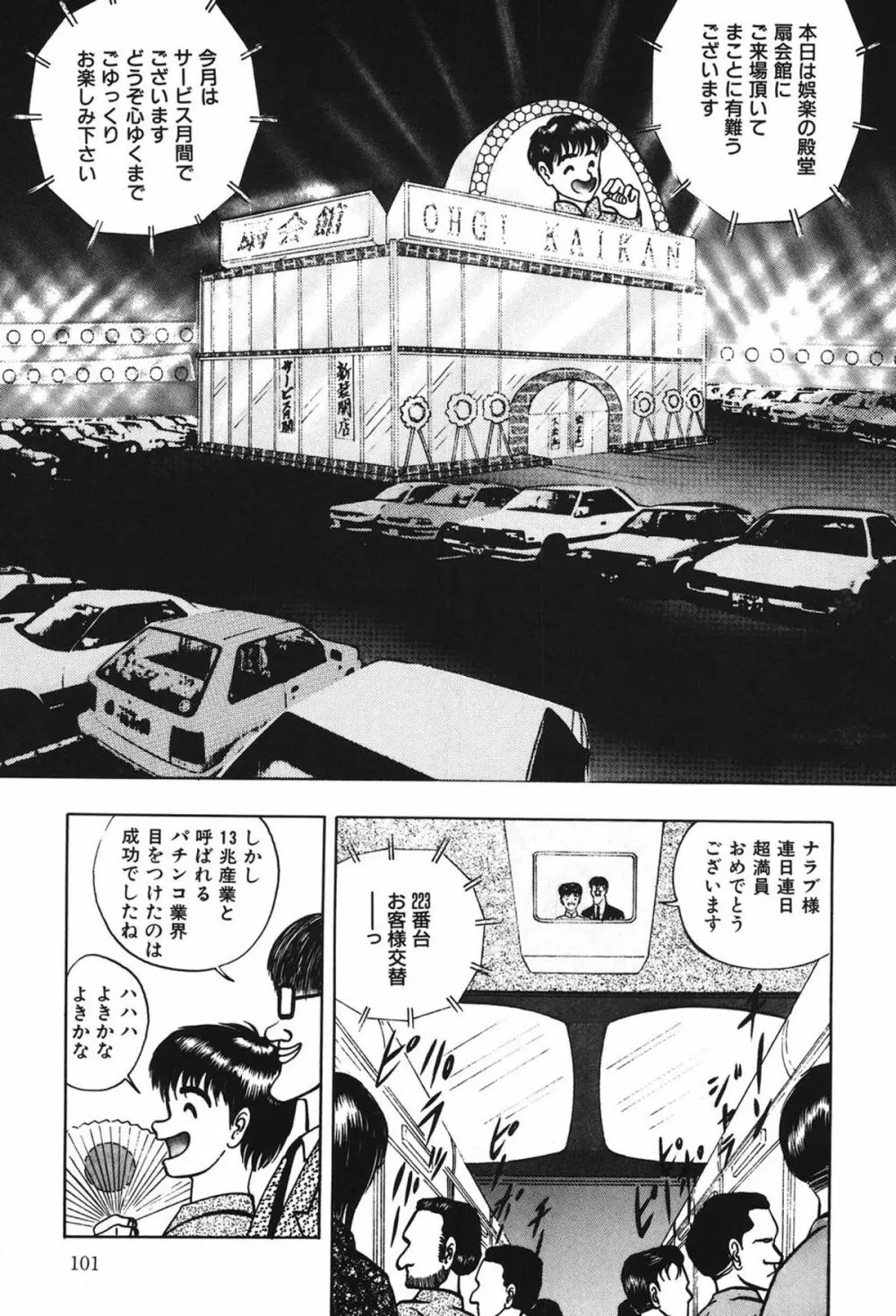 ラブリージュース Page.100