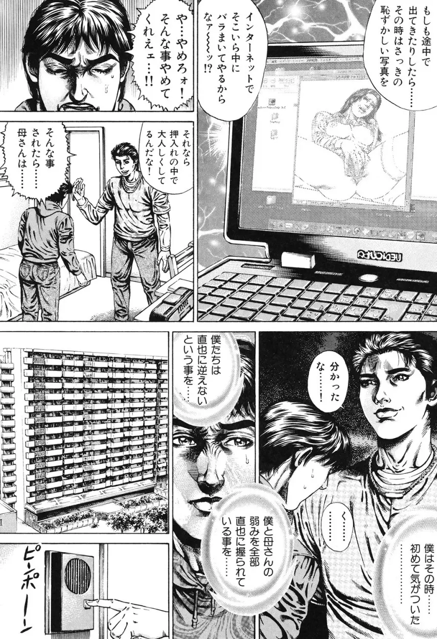 近親痴情・愛欲の狂宴 Page.33