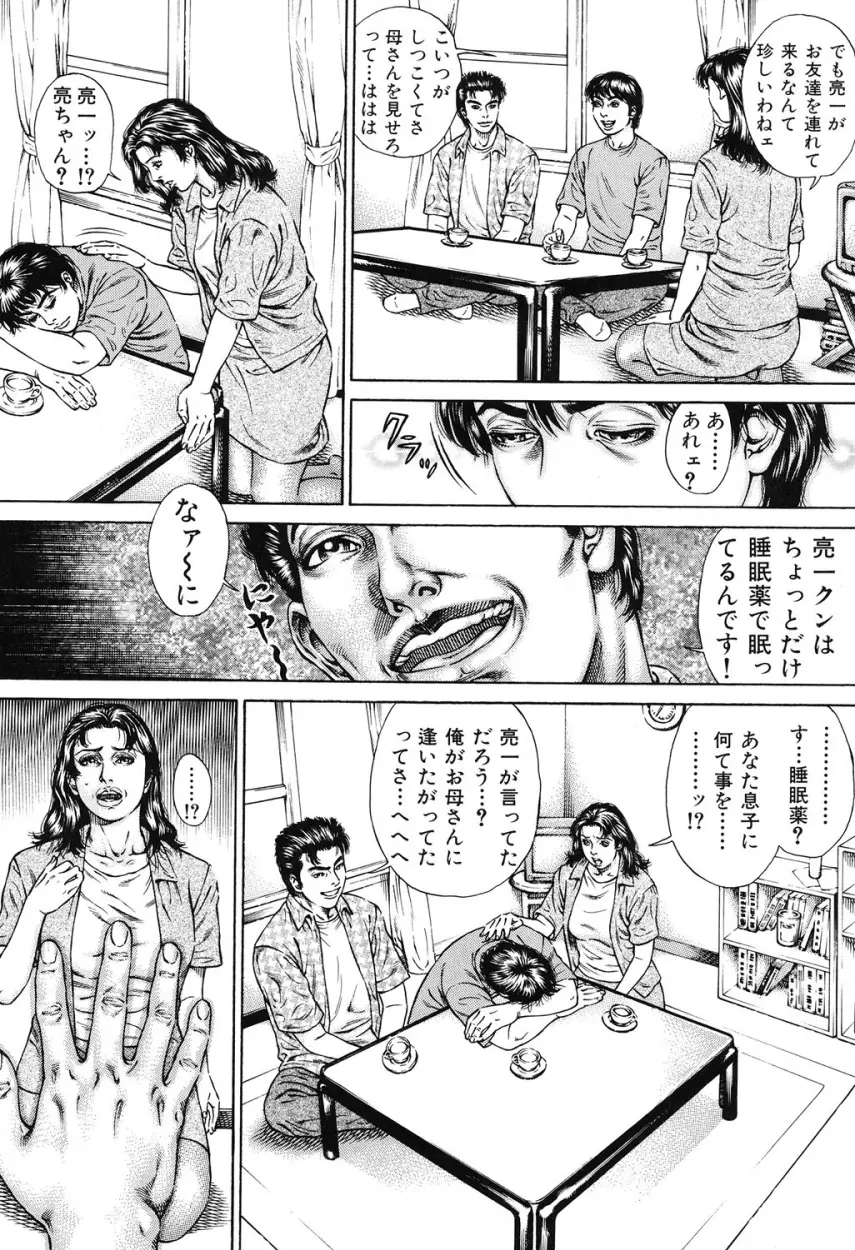 近親痴情・愛欲の狂宴 Page.9