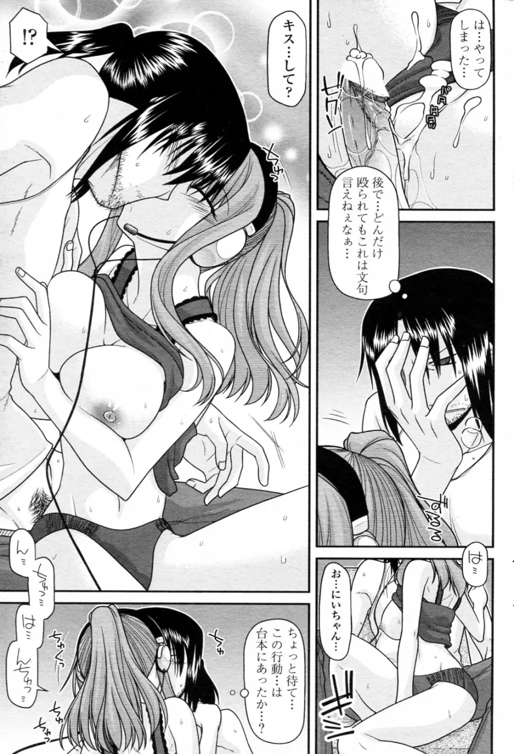 これが私の○○○ Page.13