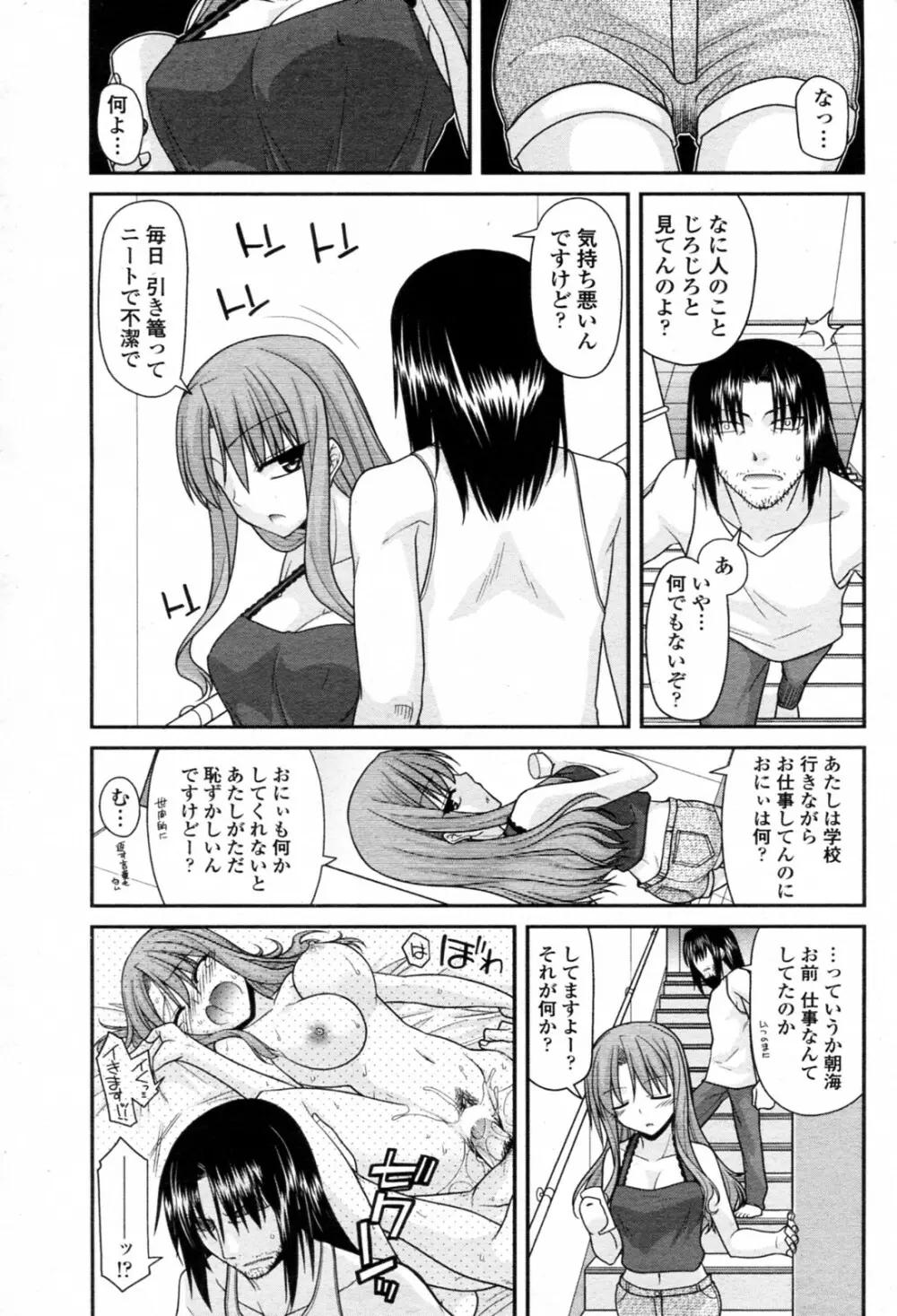 これが私の○○○ Page.3