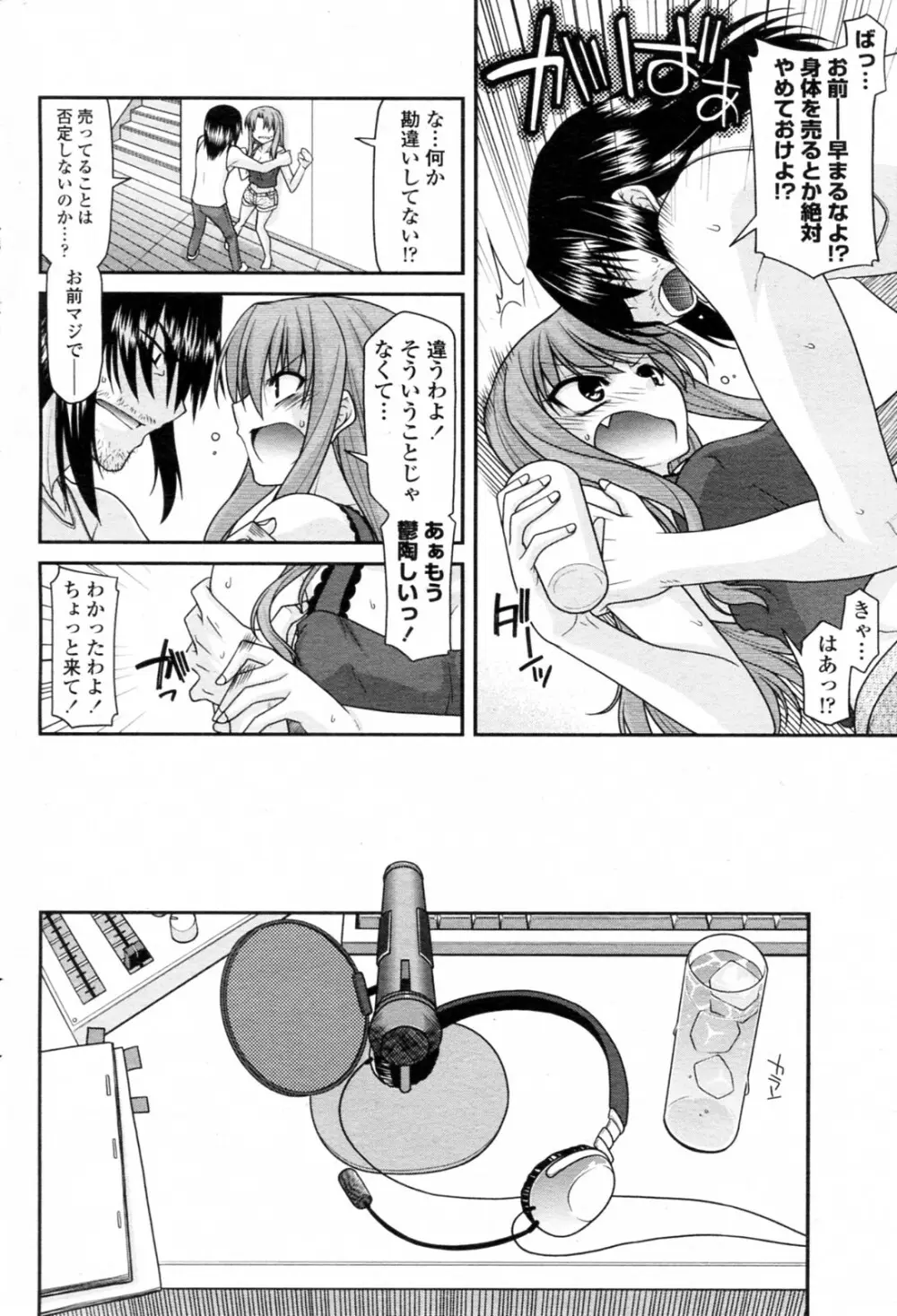 これが私の○○○ Page.4