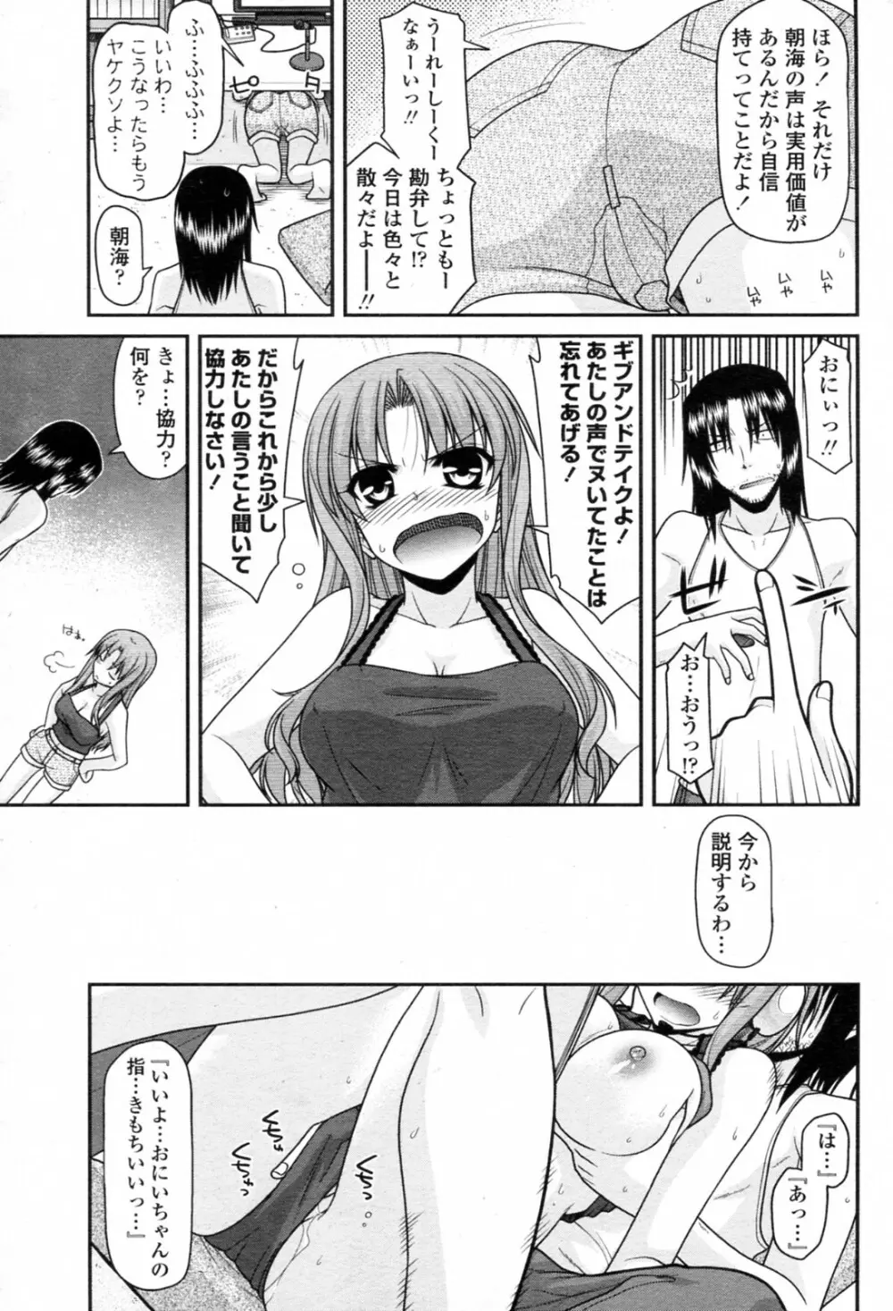 これが私の○○○ Page.7