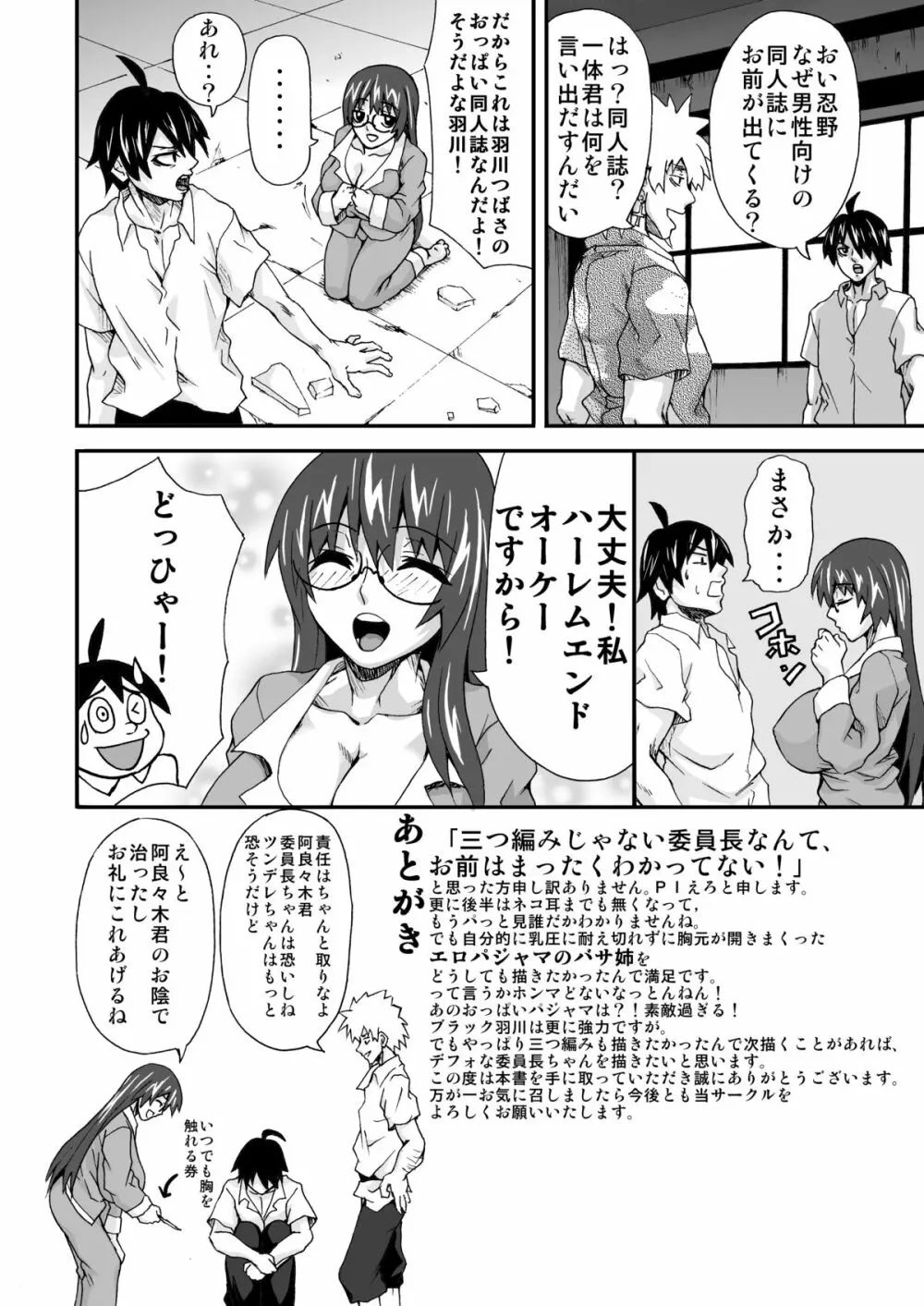 羽川さんの乳同人誌 Page.17