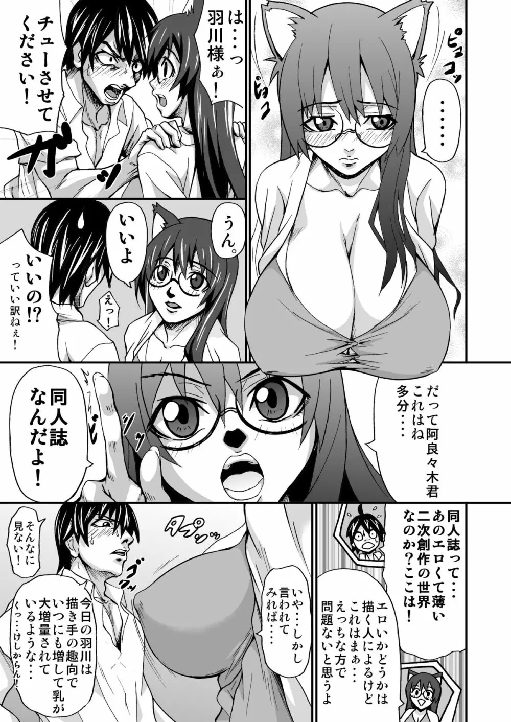 羽川さんの乳同人誌 Page.2
