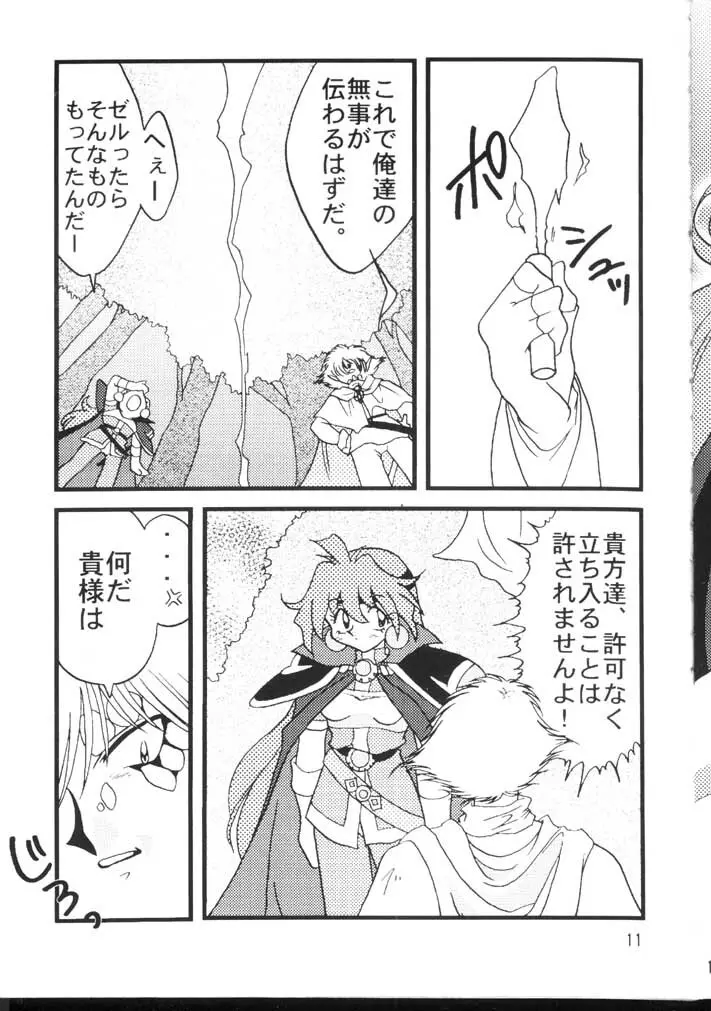 SLAYERS ADULT 6 Page.11