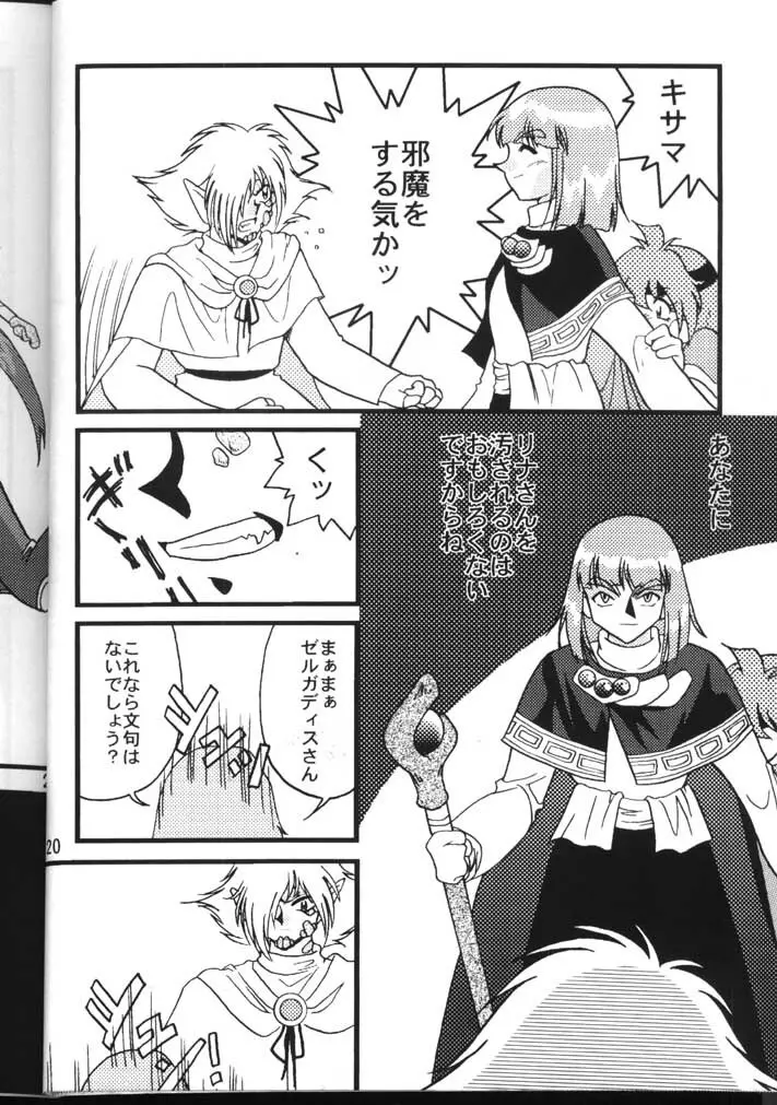 SLAYERS ADULT 6 Page.20