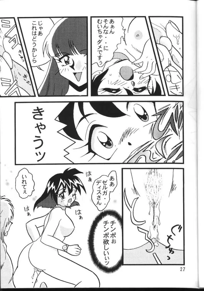 SLAYERS ADULT 6 Page.27