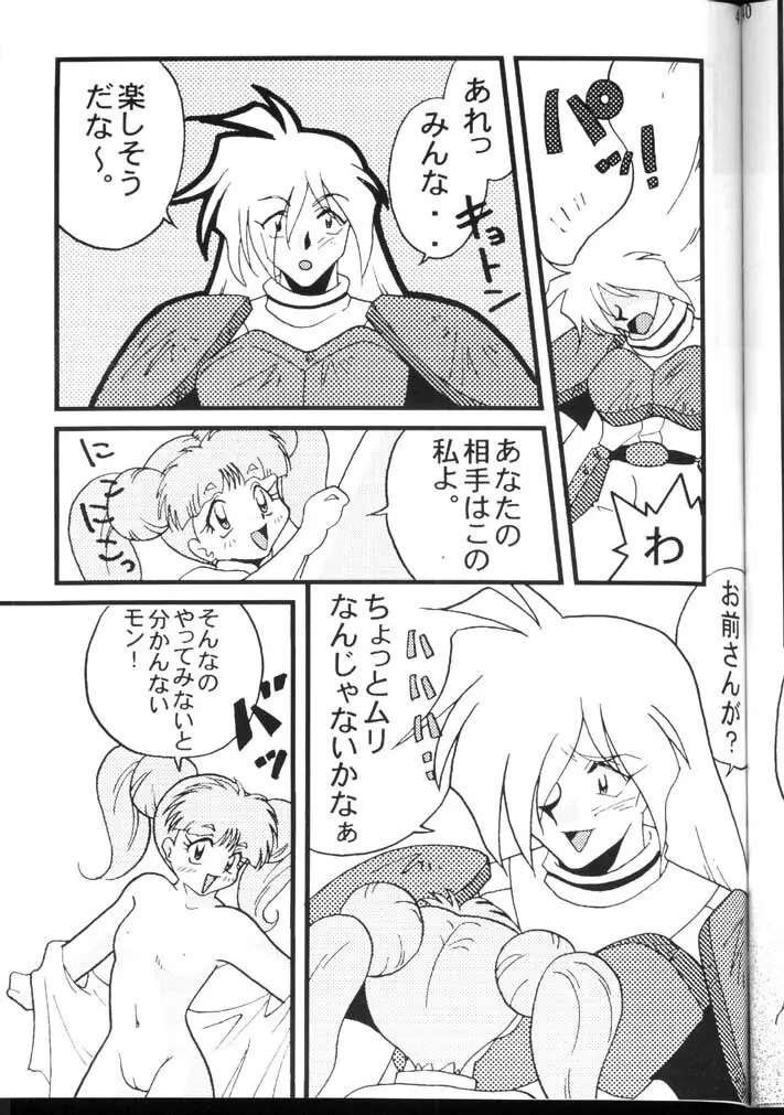 SLAYERS ADULT 6 Page.41