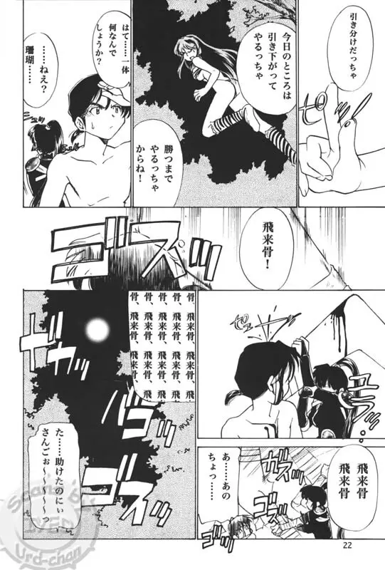 退治屋戦記2vs鬼 Page.21