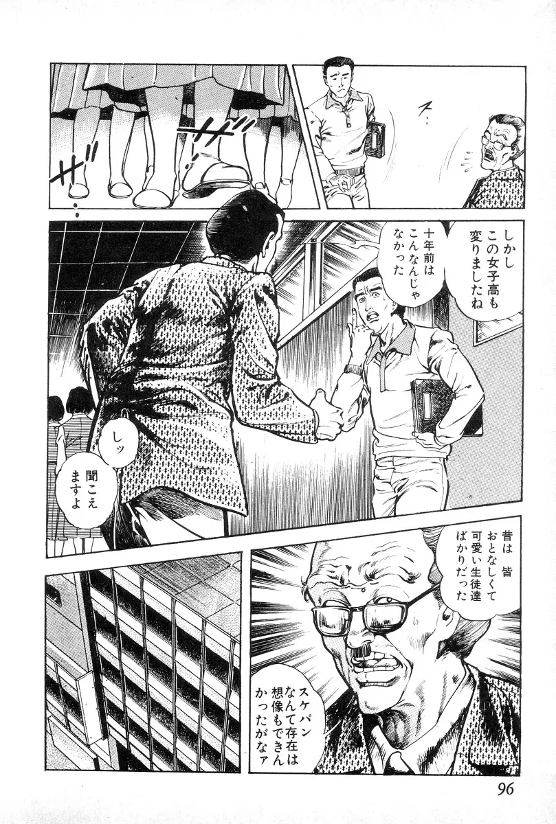 欲望の輪舞 Page.100