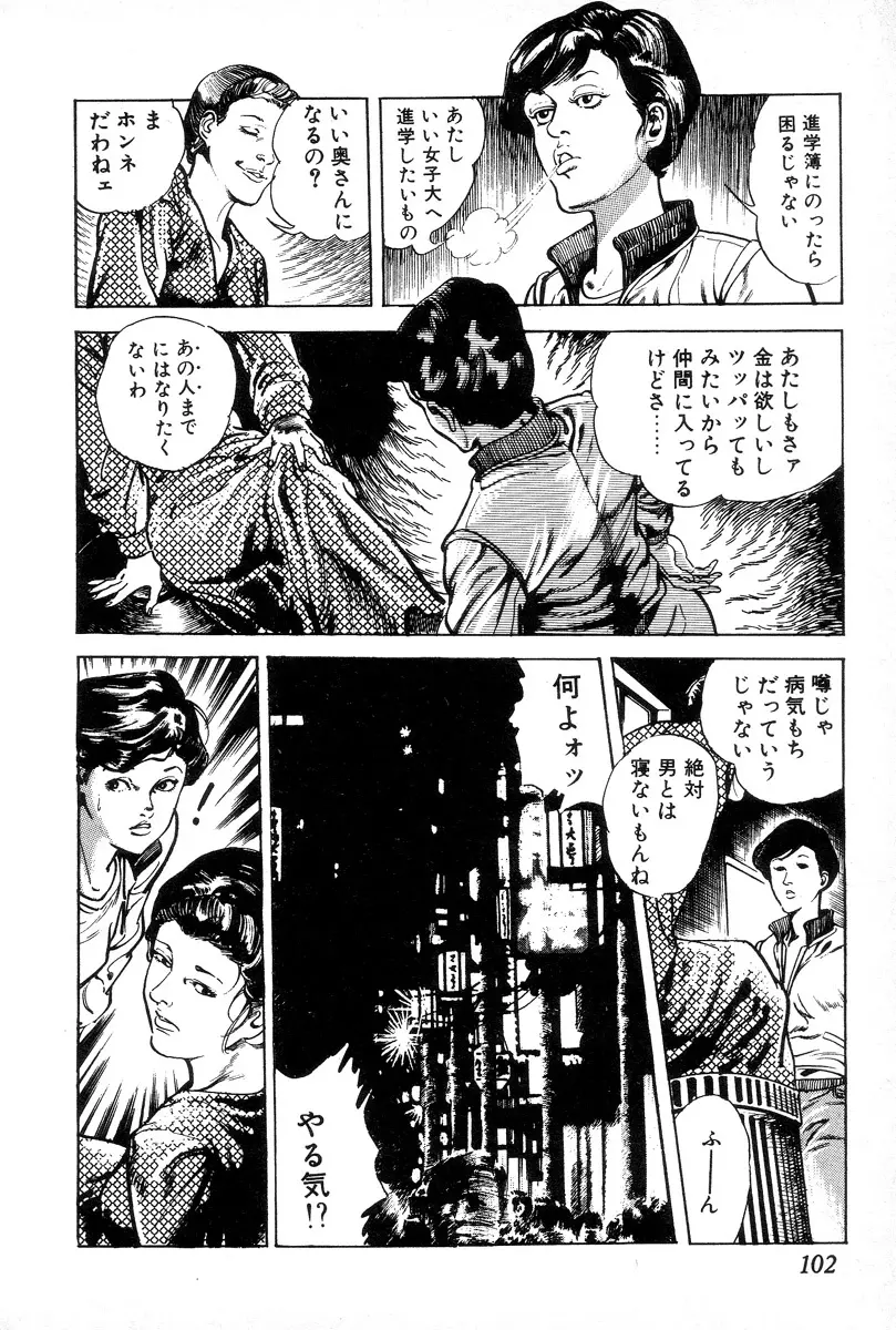 欲望の輪舞 Page.106