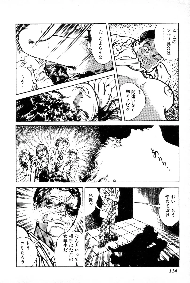 欲望の輪舞 Page.118