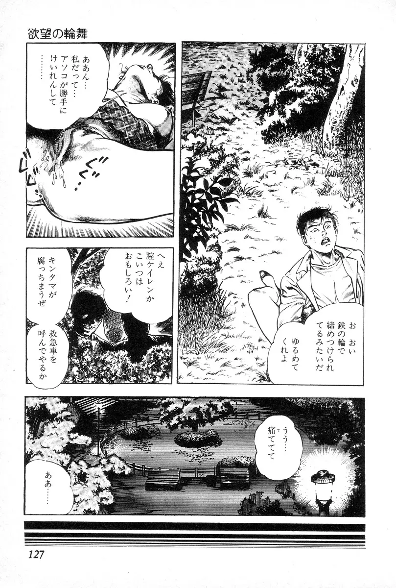 欲望の輪舞 Page.131