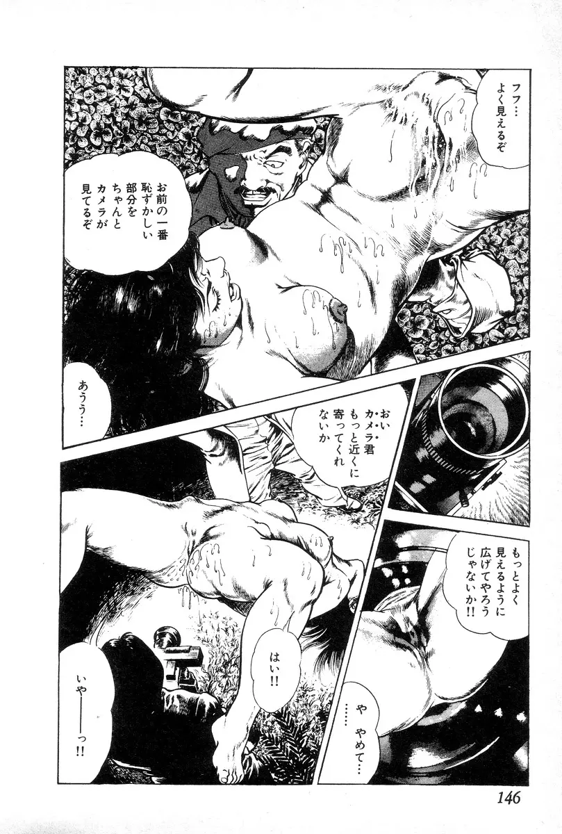 欲望の輪舞 Page.150