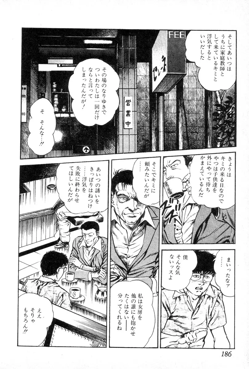 欲望の輪舞 Page.190