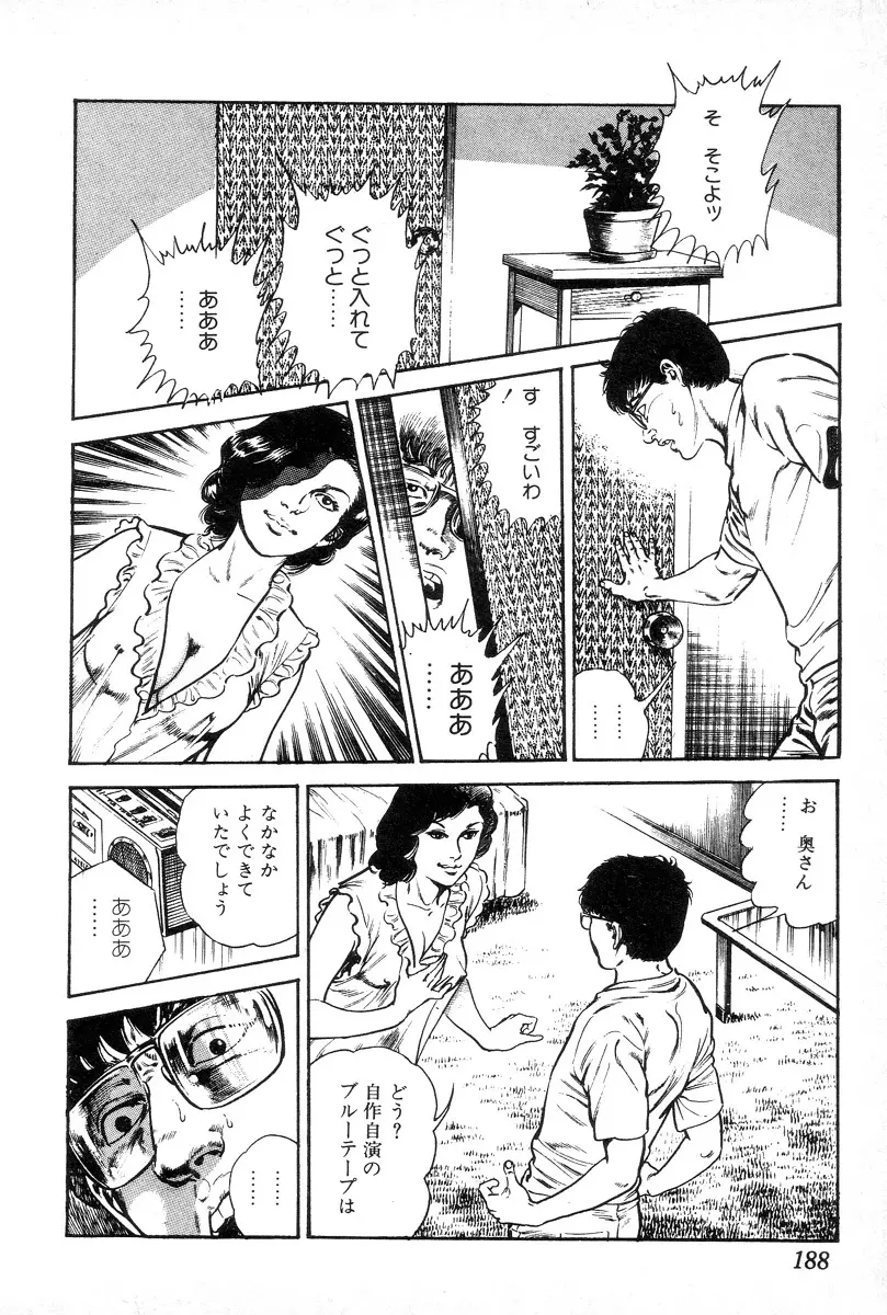 欲望の輪舞 Page.192