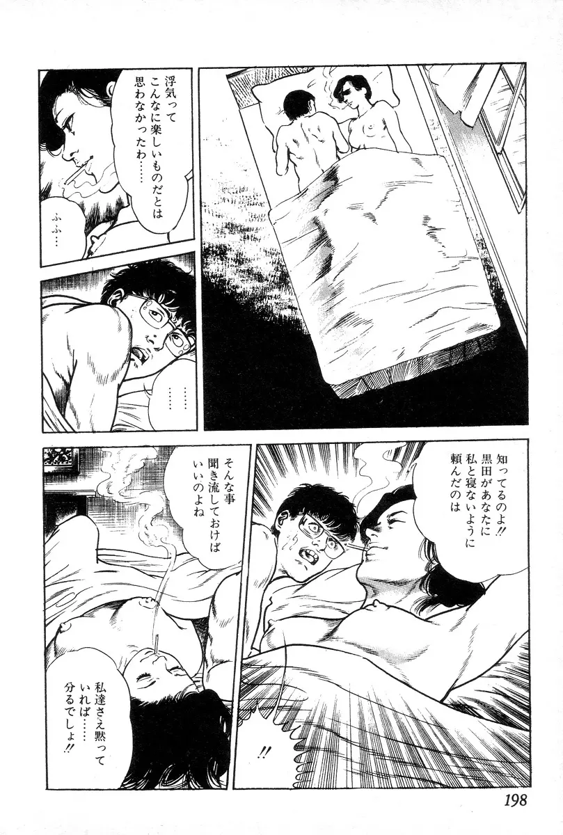 欲望の輪舞 Page.202