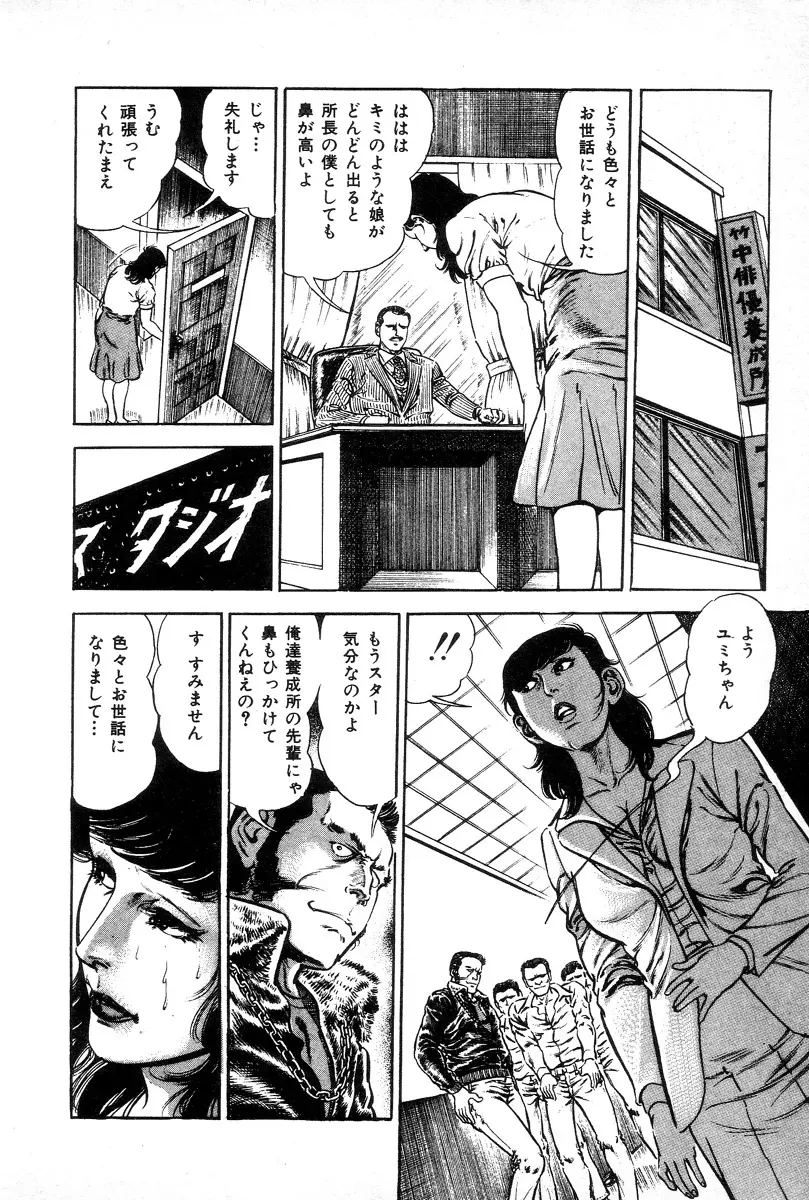 欲望の輪舞 Page.210