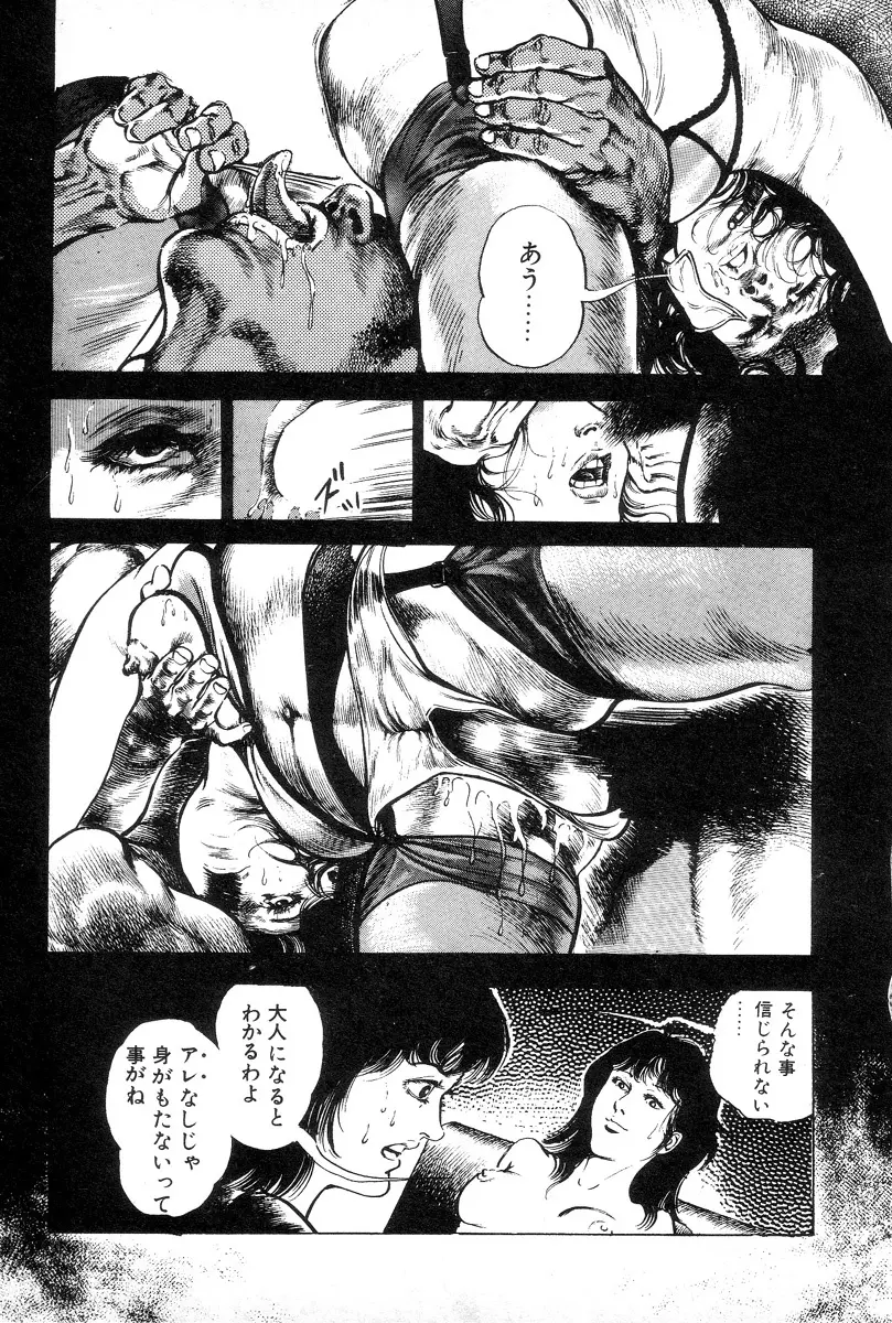 欲望の輪舞 Page.23