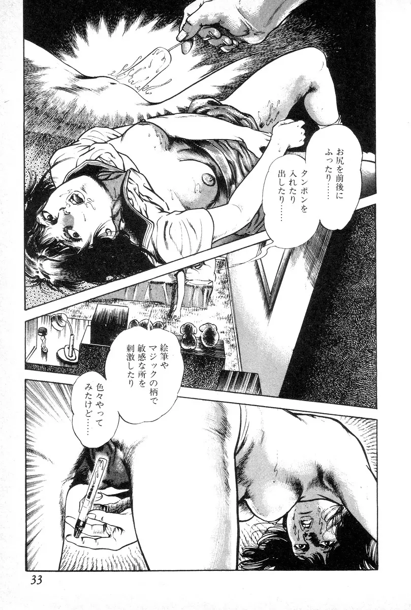 欲望の輪舞 Page.37