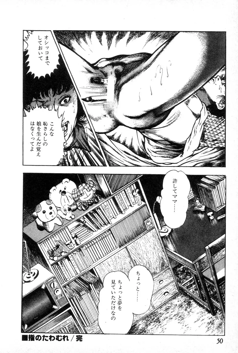 欲望の輪舞 Page.54