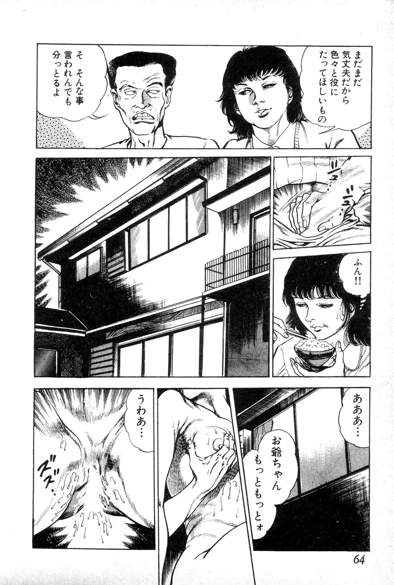 欲望の輪舞 Page.68