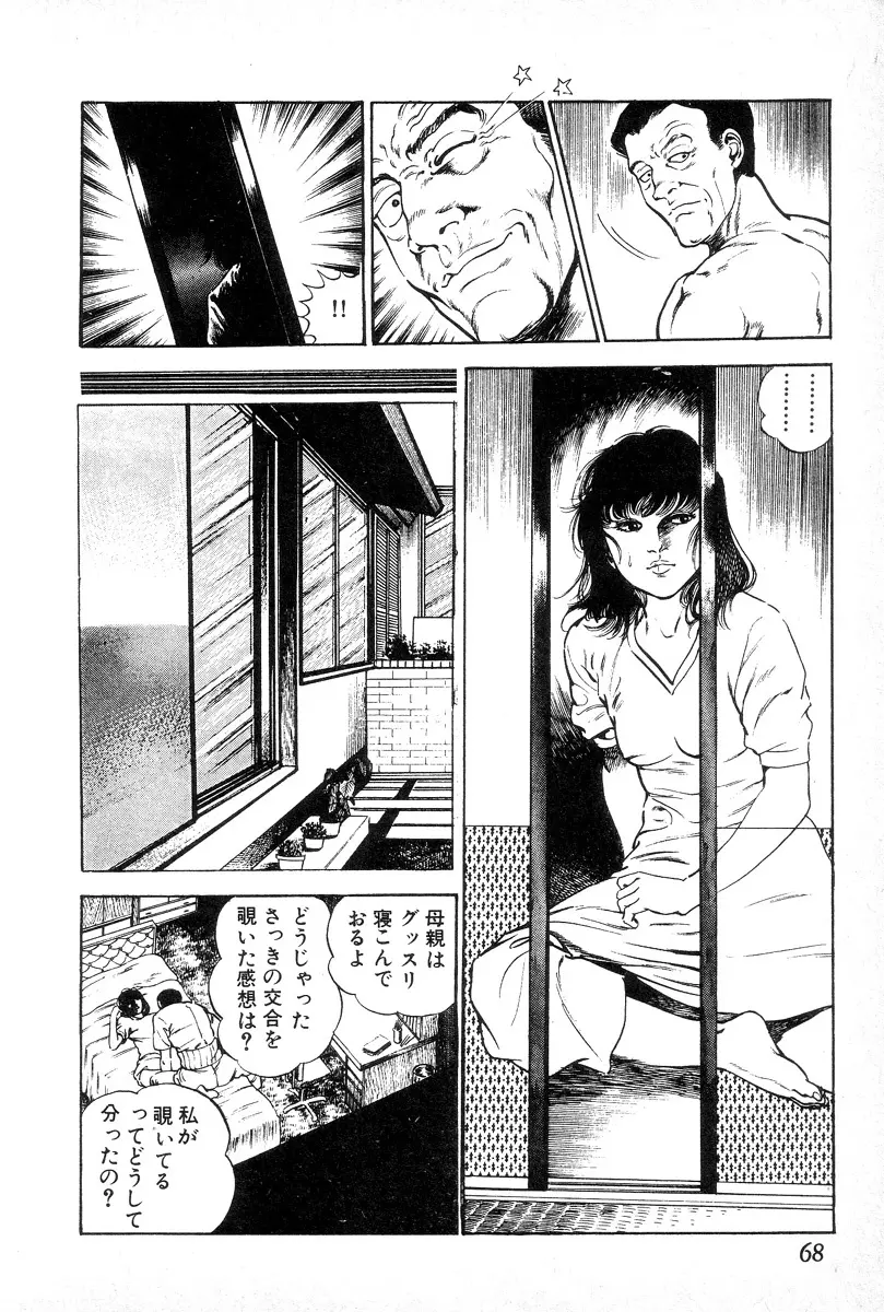 欲望の輪舞 Page.72