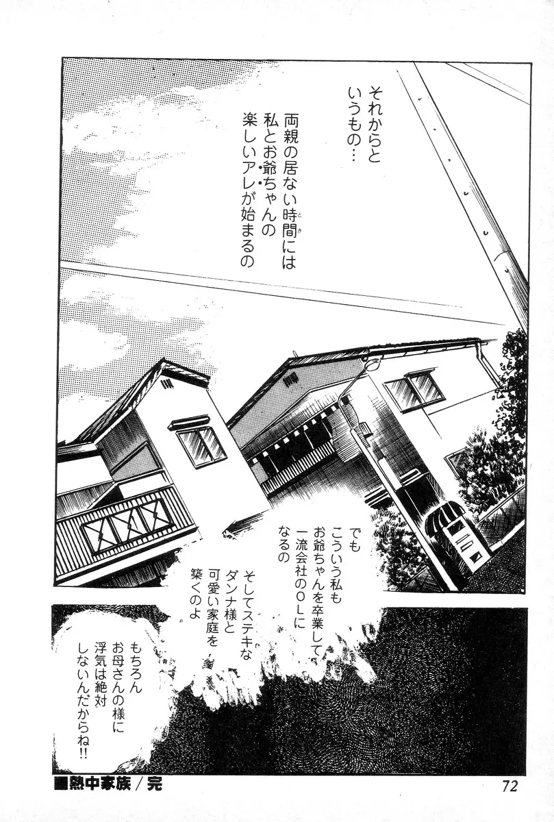 欲望の輪舞 Page.76