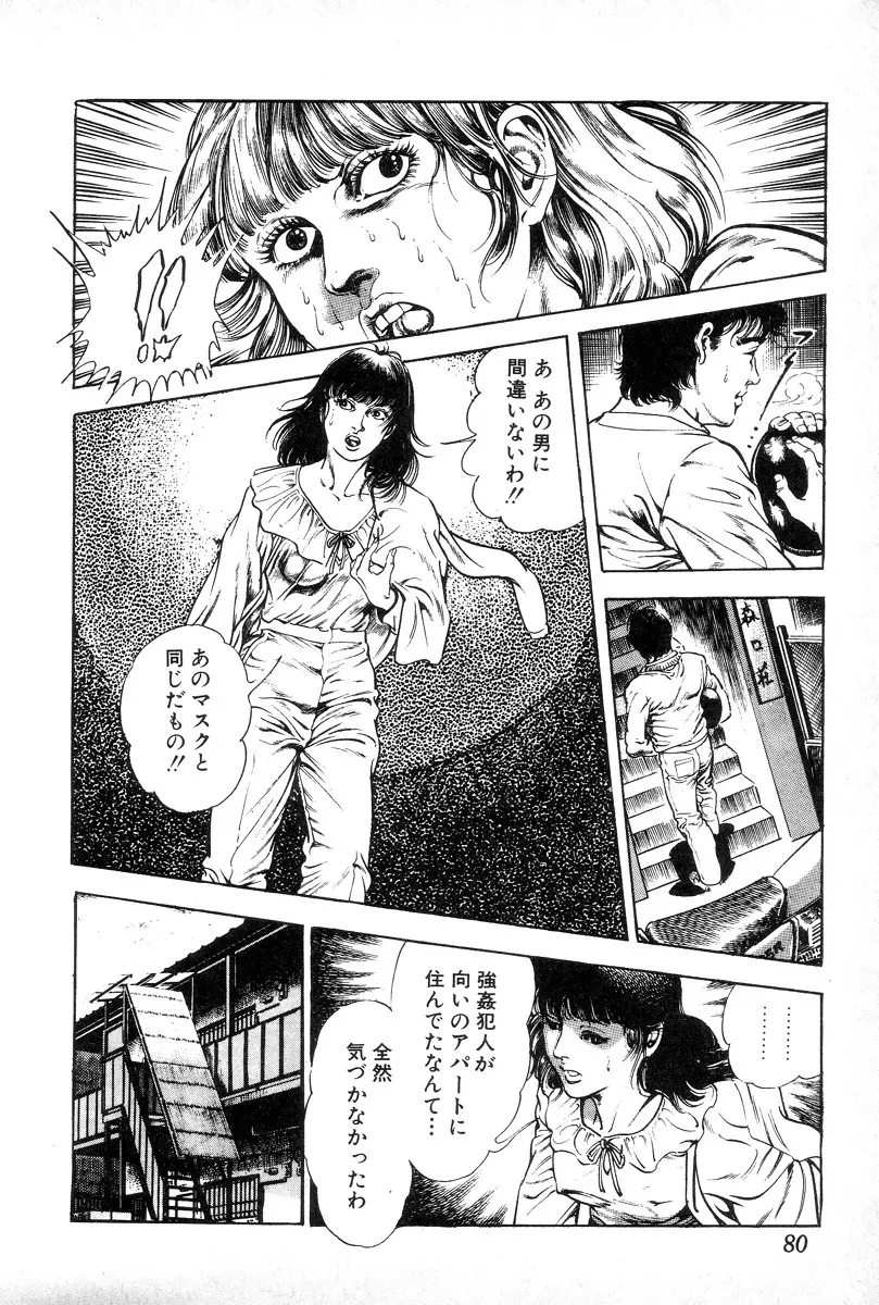 欲望の輪舞 Page.84