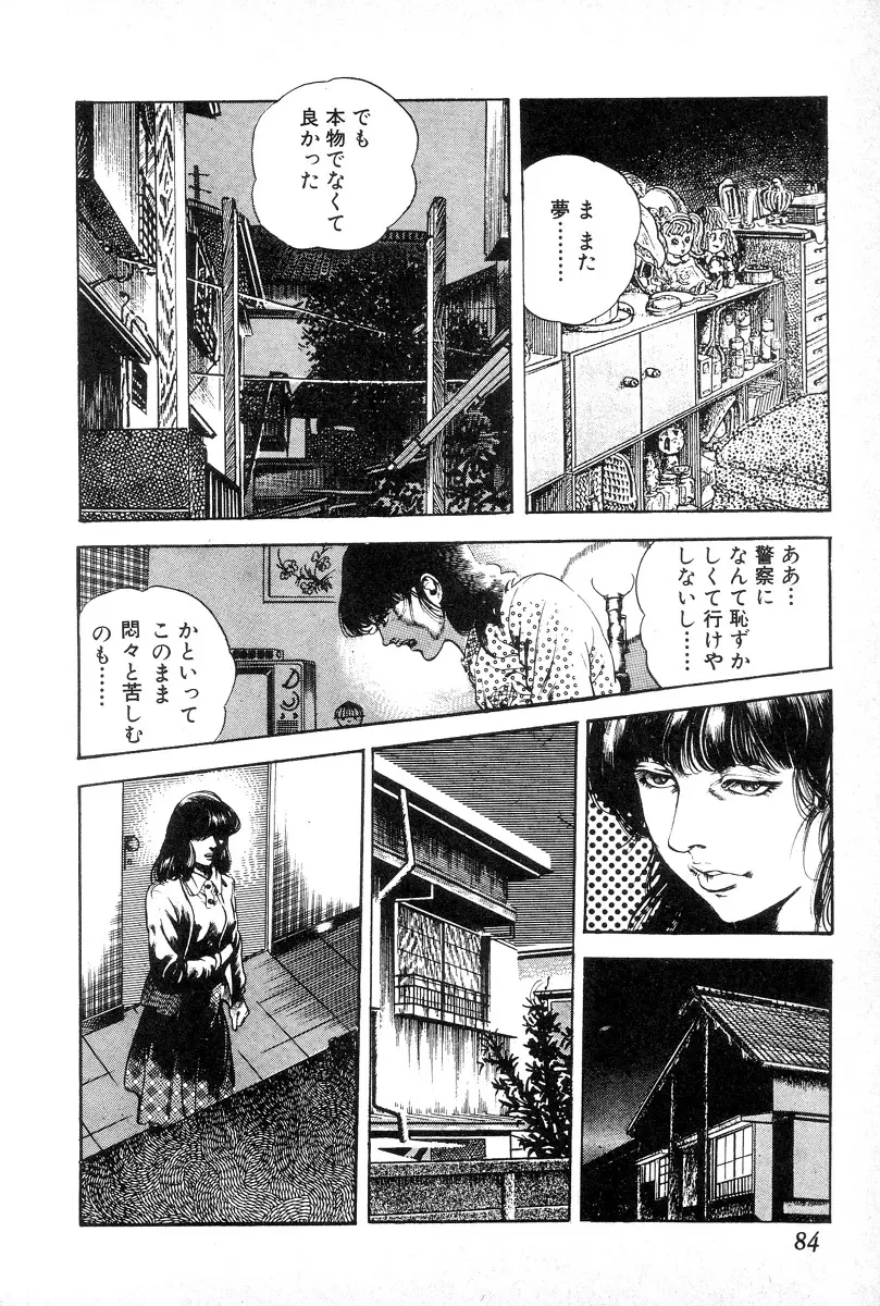 欲望の輪舞 Page.88