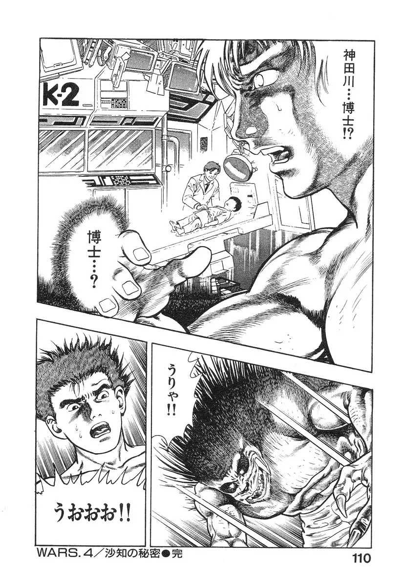 機甲人類伝BODY 第1巻 Page.112