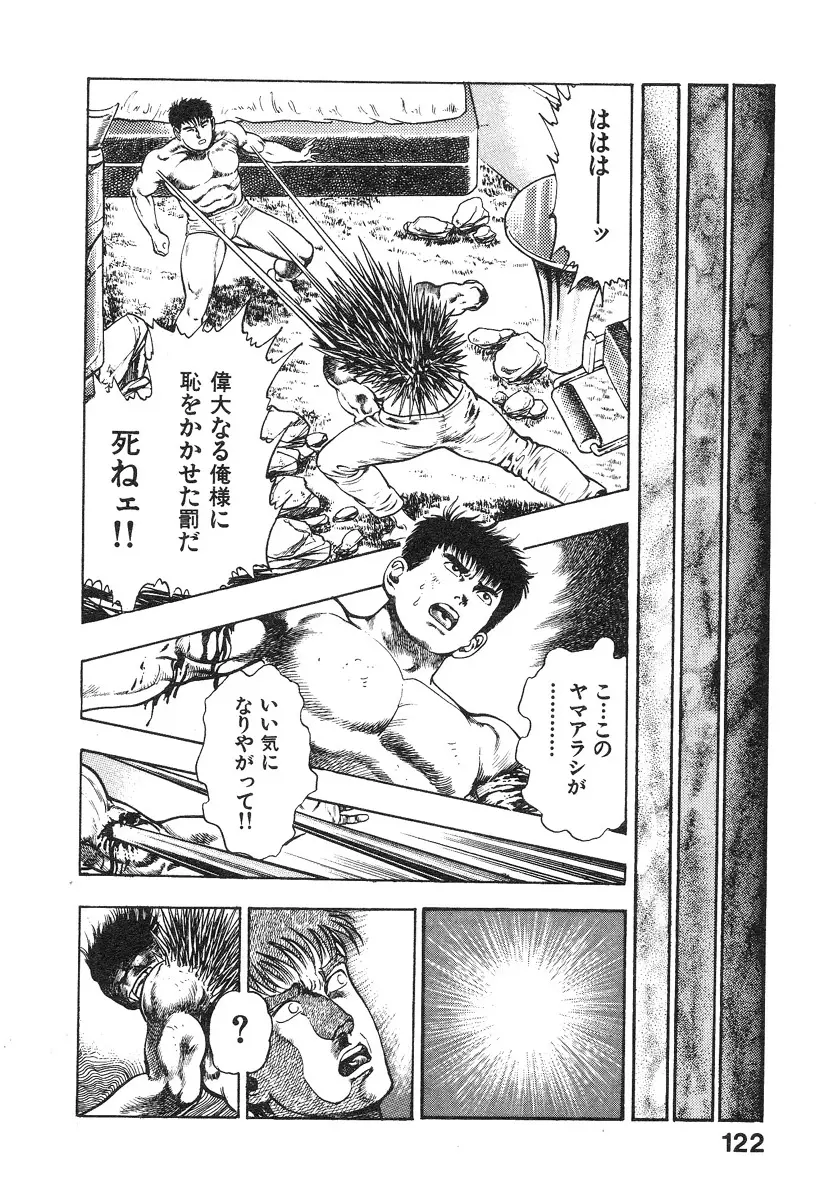 機甲人類伝BODY 第1巻 Page.123