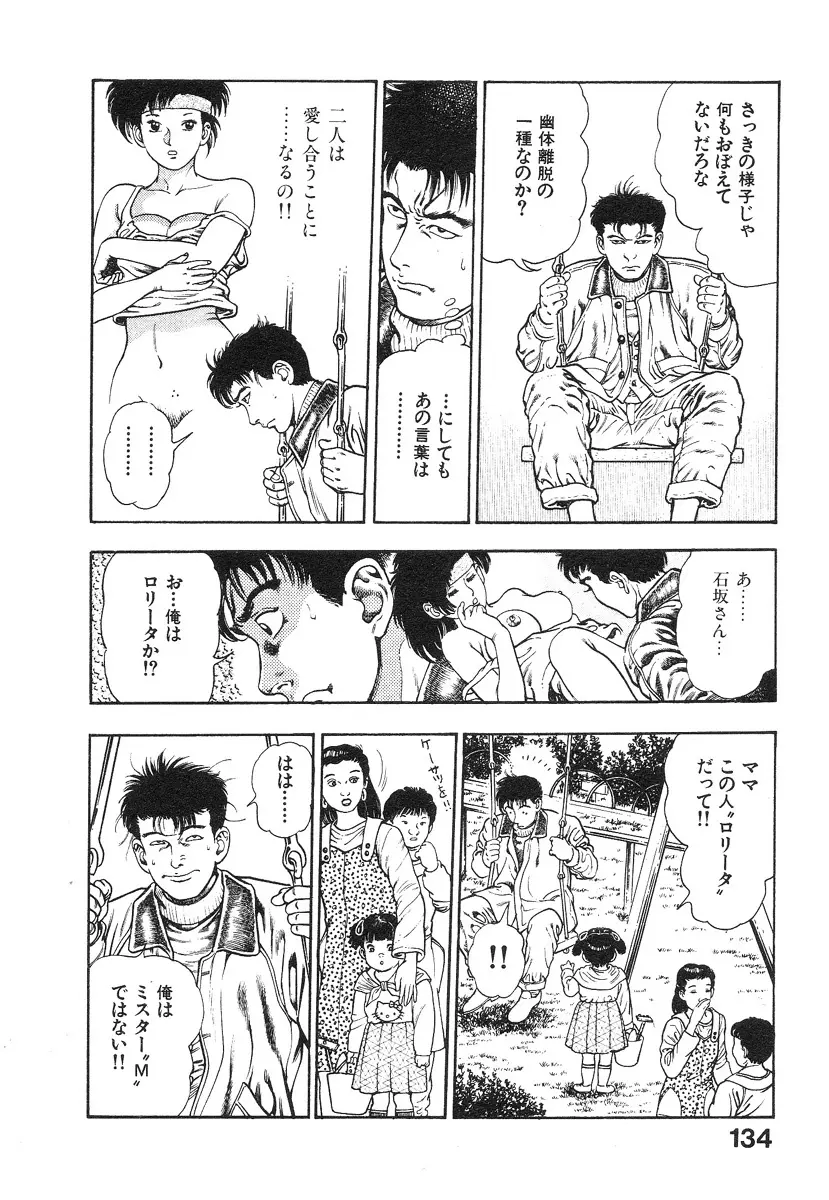 機甲人類伝BODY 第1巻 Page.135