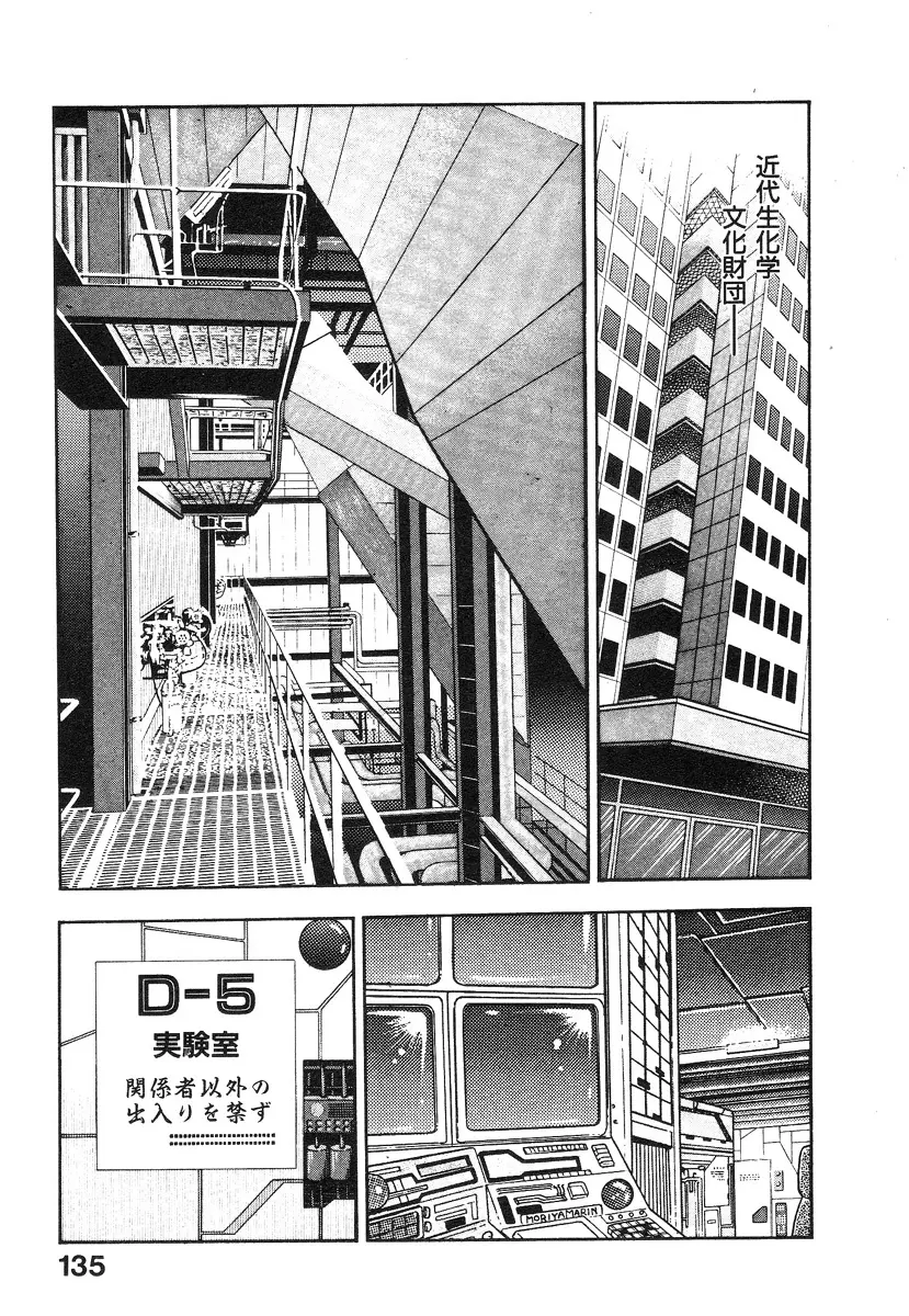 機甲人類伝BODY 第1巻 Page.136