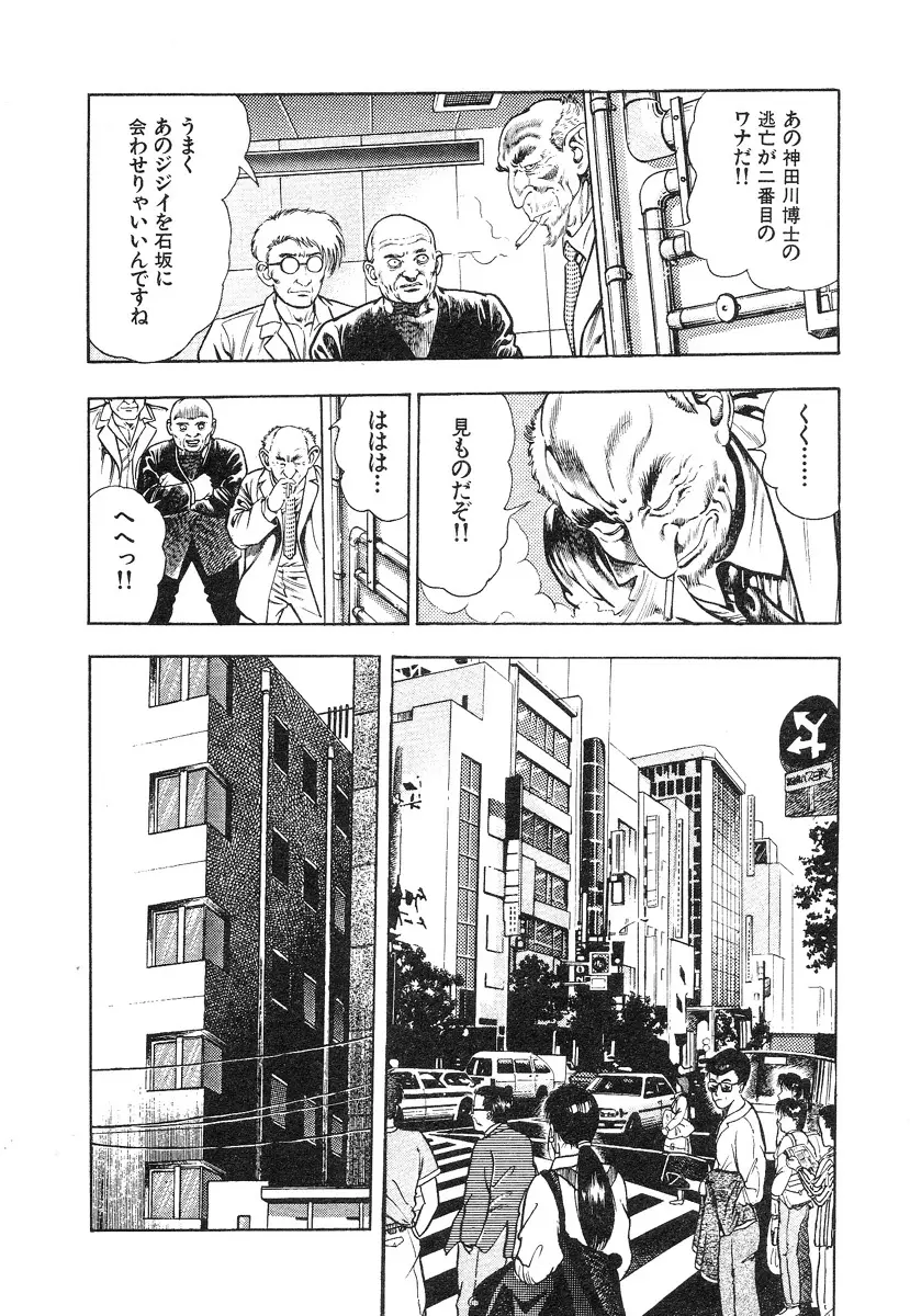 機甲人類伝BODY 第1巻 Page.157