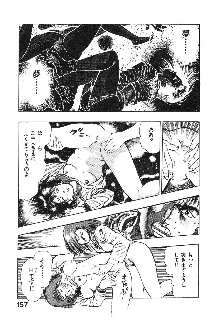 機甲人類伝BODY 第1巻 Page.158