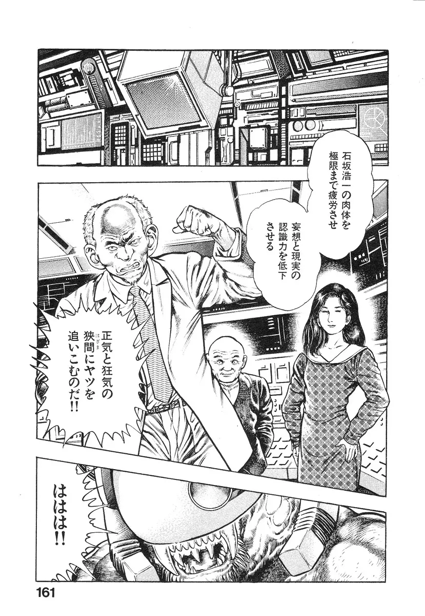 機甲人類伝BODY 第1巻 Page.162