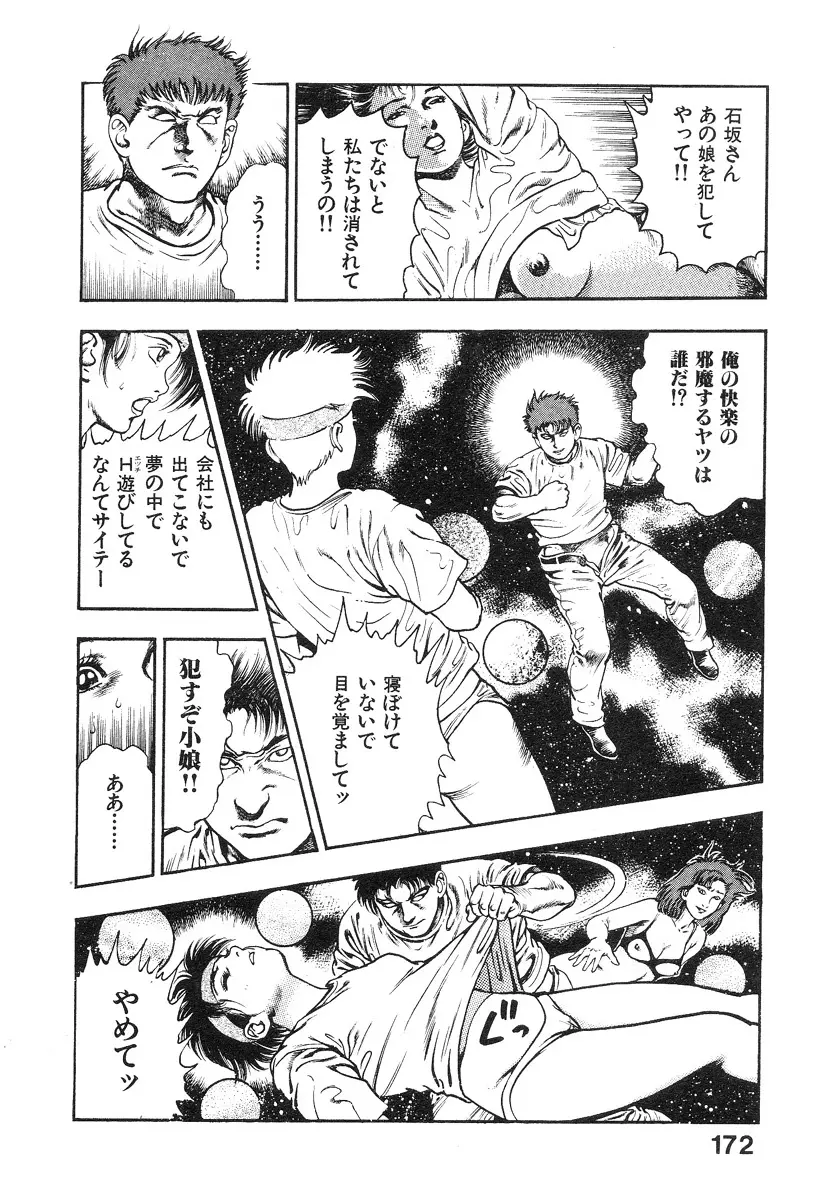 機甲人類伝BODY 第1巻 Page.173